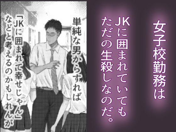 サンプル画像2:女子校勤務は辛すぎる(高嶋堂) [d_449965]