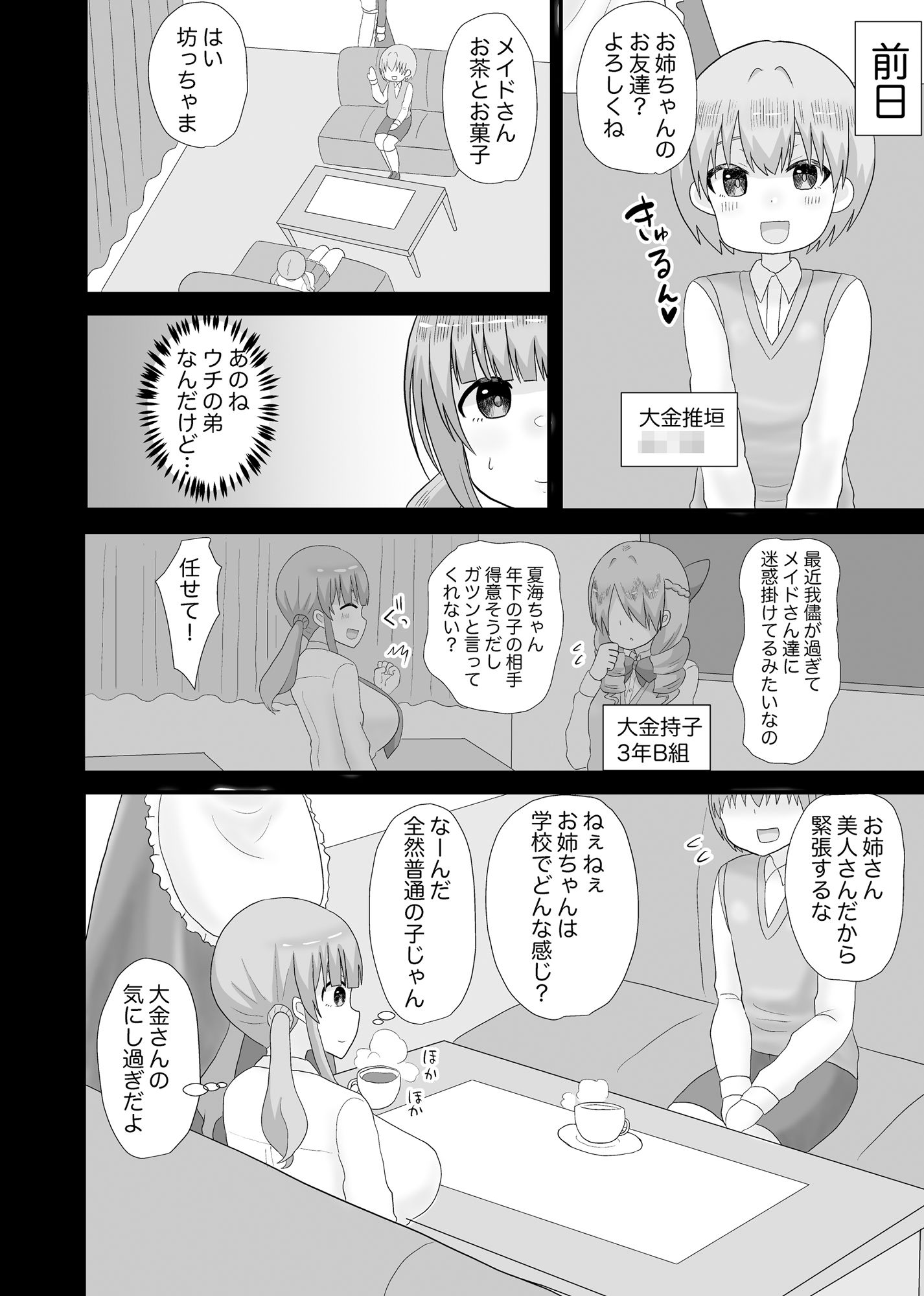 サンプル画像2:寝取られフレンド（堕）酒○田夏海VSショタ(毒蛇犬のもつ煮丼) [d_449986]