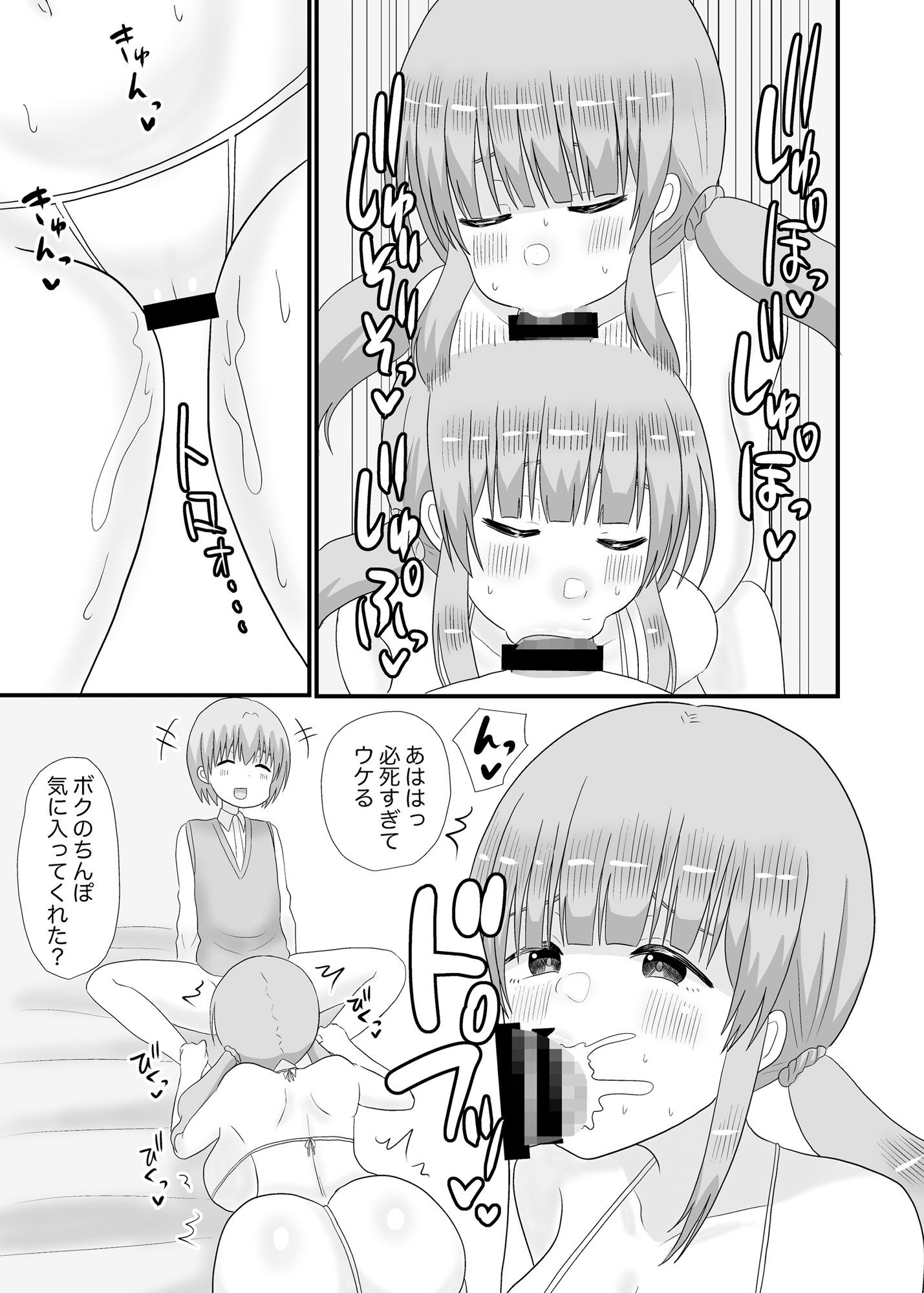 サンプル画像5:寝取られフレンド（堕）酒○田夏海VSショタ(毒蛇犬のもつ煮丼) [d_449986]