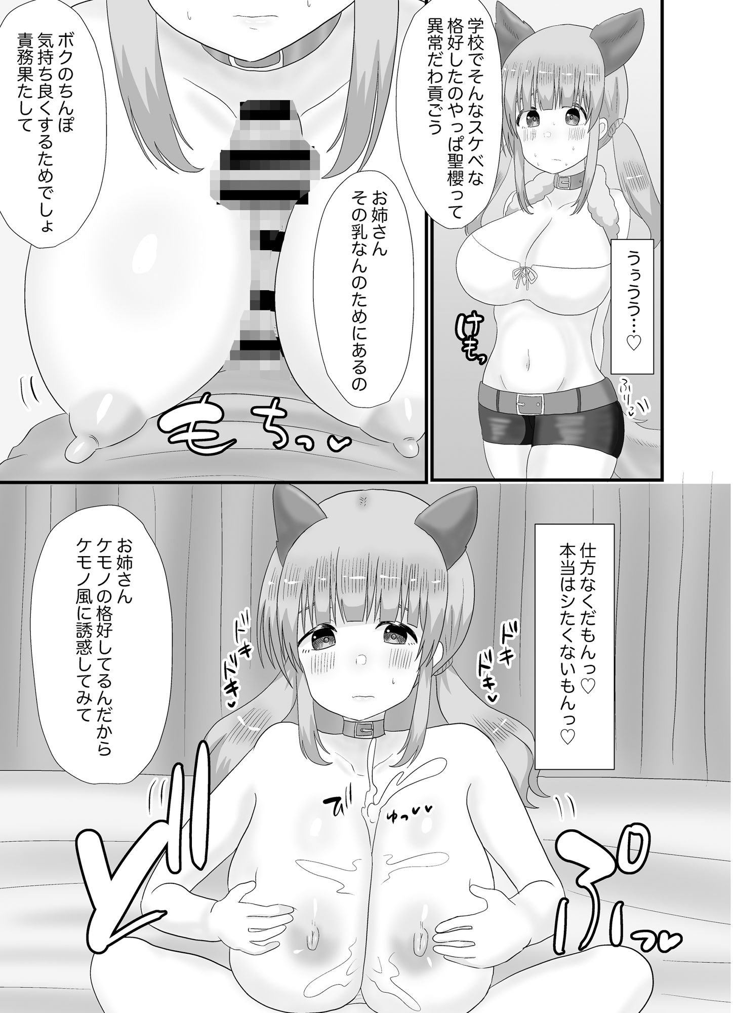 寝取られフレンド(堕)酒○田夏海VSショタのサンプル画像 6
