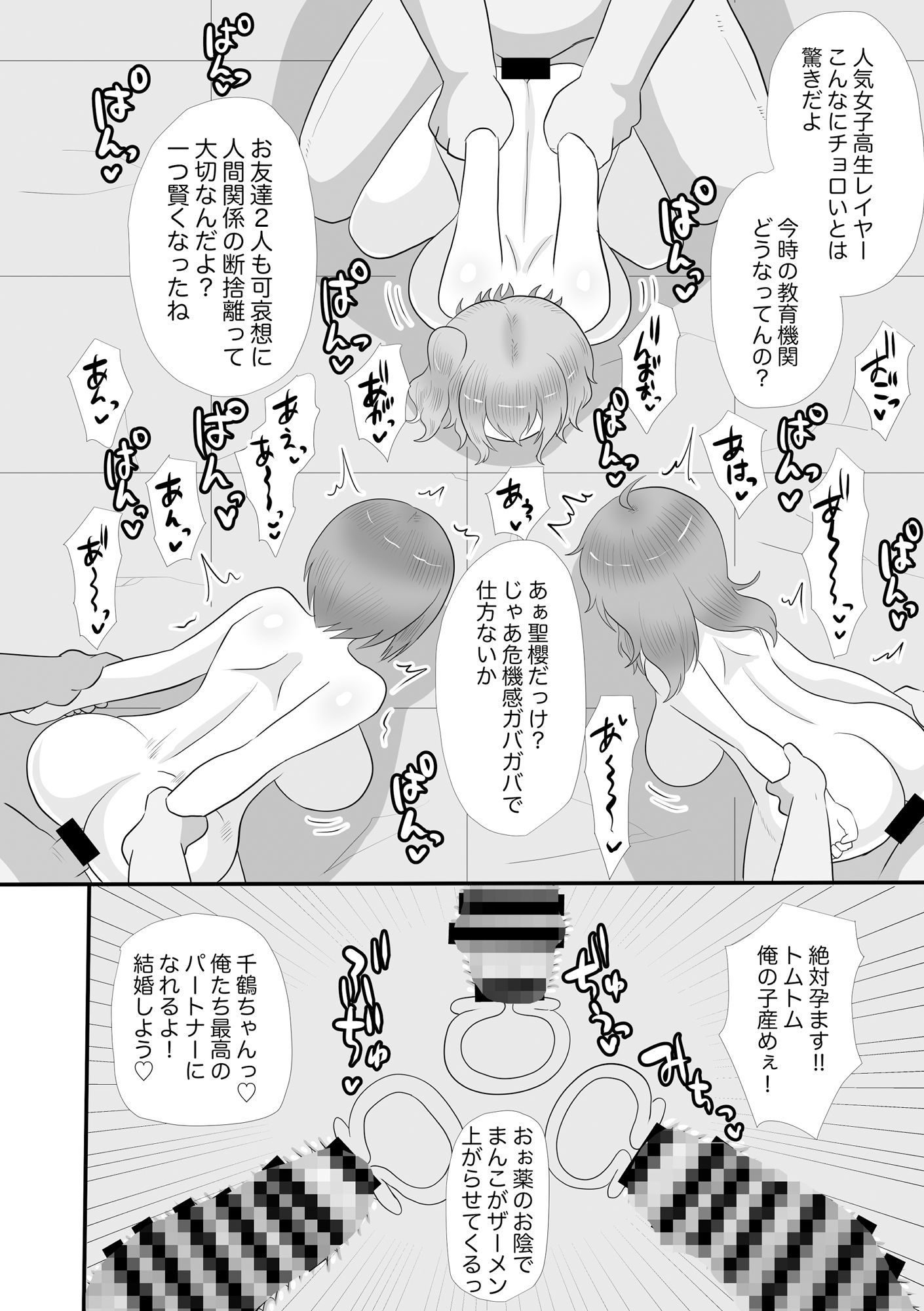 サンプル画像4:寝取られフレンド（堕）穢され堕ちる乙女たち(毒蛇犬のもつ煮丼) [d_449995]