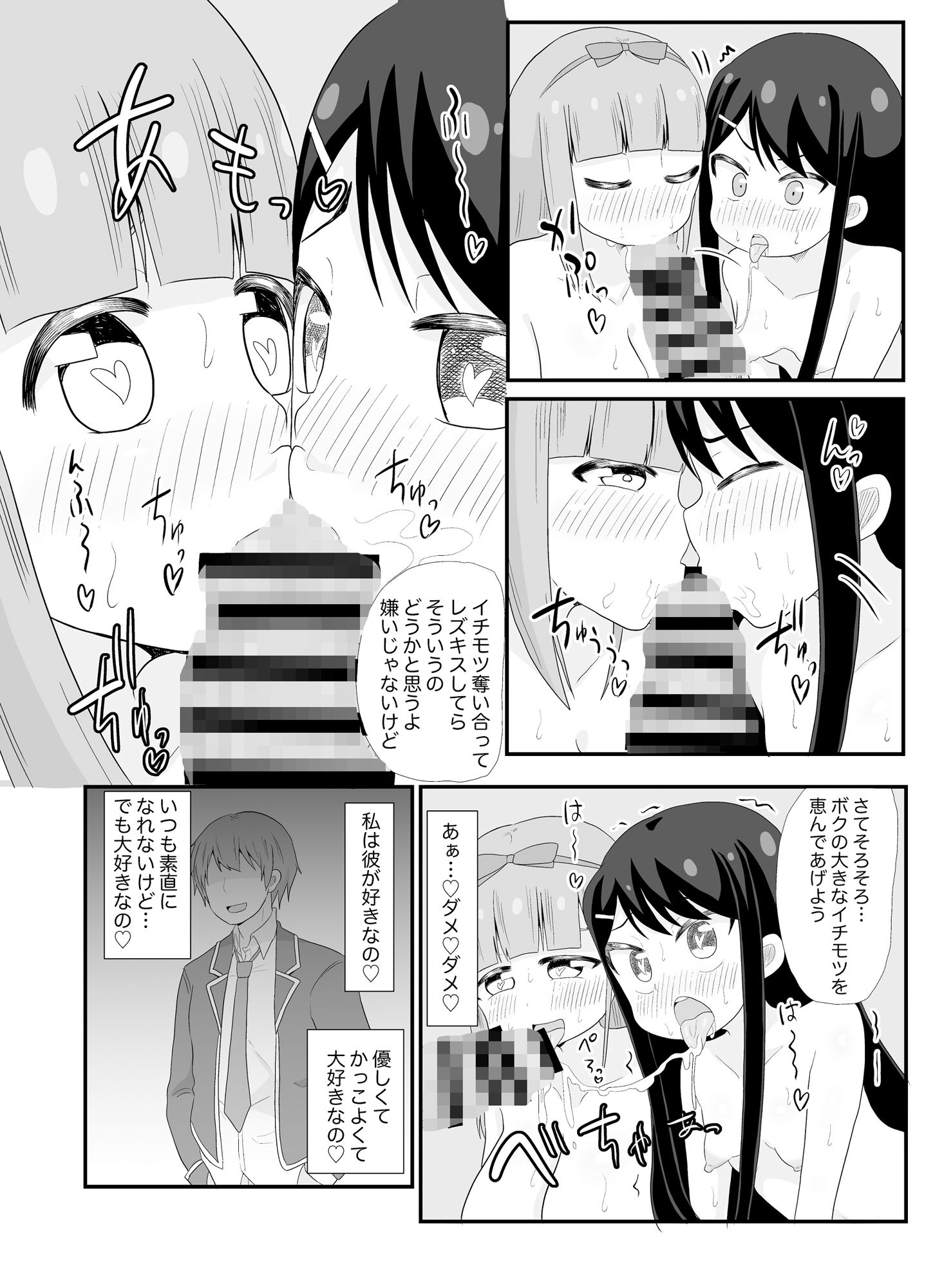 サンプル画像2:寝取られフレンド（堕）1〜3(毒蛇犬のもつ煮丼) [d_450003]