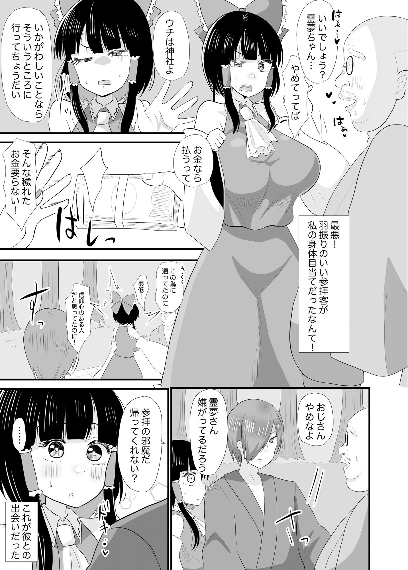 サンプル画像1:寝取られ霊夢(毒蛇犬のもつ煮丼) [d_450005]