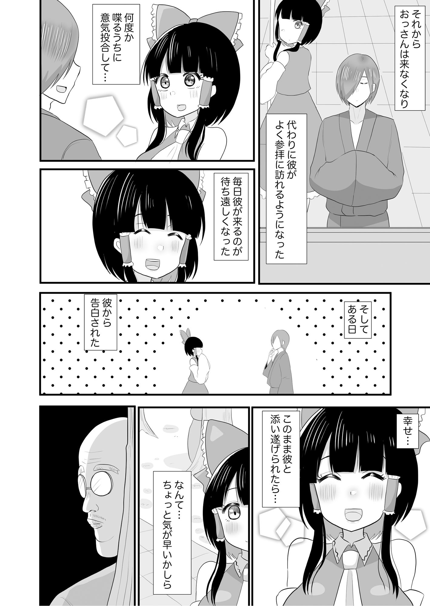 サンプル画像2:寝取られ霊夢(毒蛇犬のもつ煮丼) [d_450005]