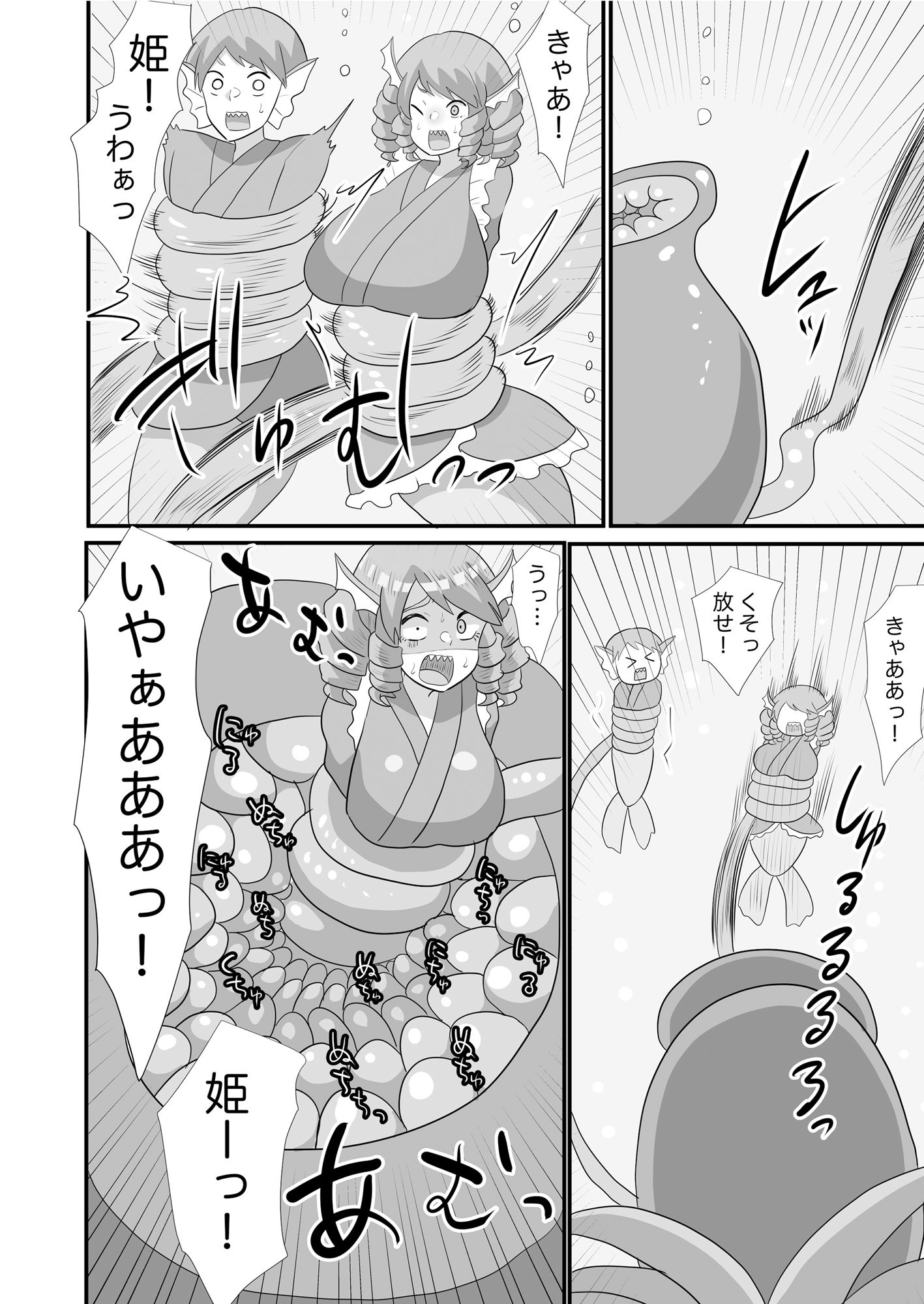 サンプル画像1:丸呑みわかさぎ姫(毒蛇犬のもつ煮丼) [d_450021]