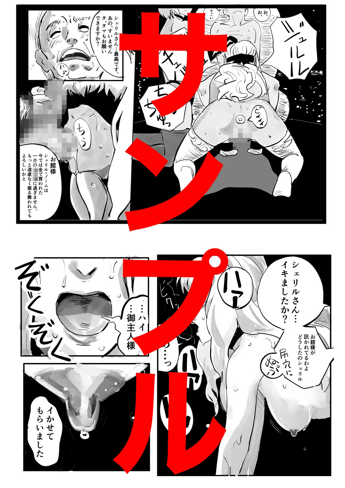 サンプル画像1:シェリル・ノーム、その後 後編(きゅうり夫人) [d_450031]