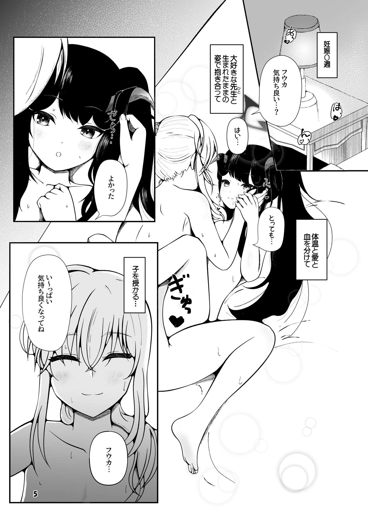 サンプル画像1:フウカと三人、十月十日。(マジカル影蝶透) [d_450033]