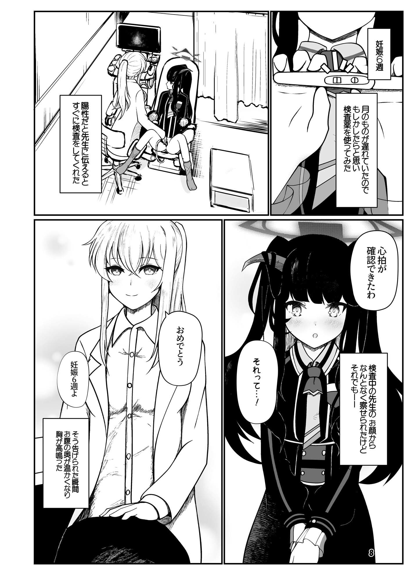 サンプル画像4:フウカと三人、十月十日。(マジカル影蝶透) [d_450033]