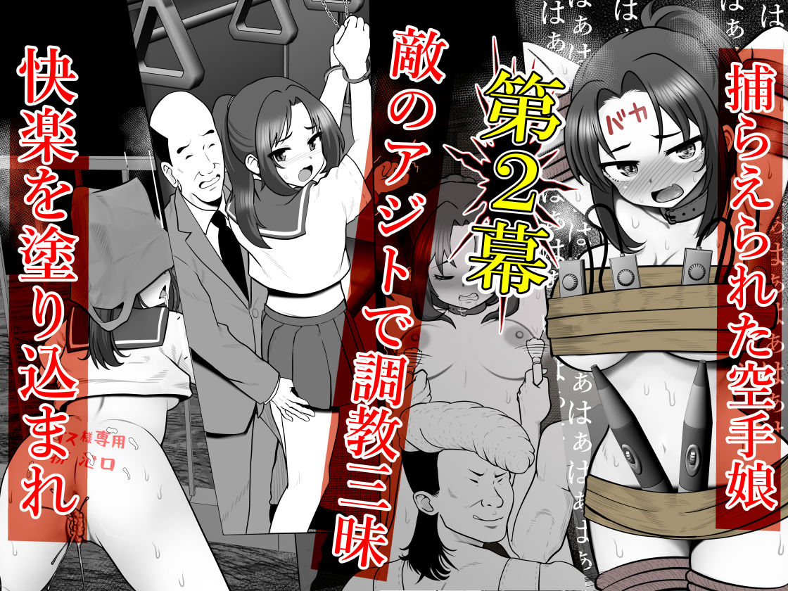 サンプル画像6:【総集編】絶対無敵空手娘 無様に…敗北ッ！(Riん。) [d_450049]