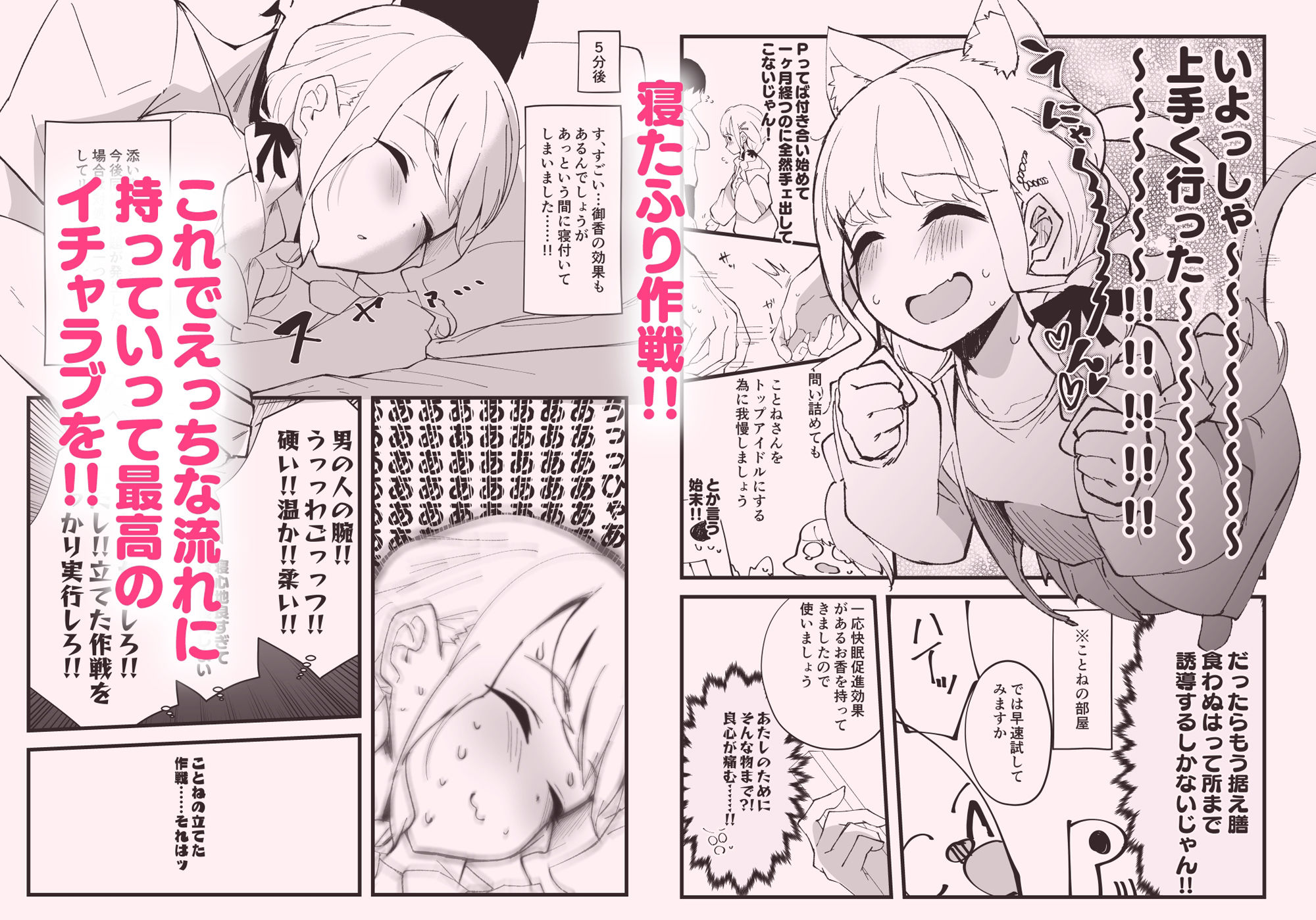 サンプル画像3:狸寝入りでイチャラブを！＋C104＋α(OH MY GOSH！！) [d_450115]