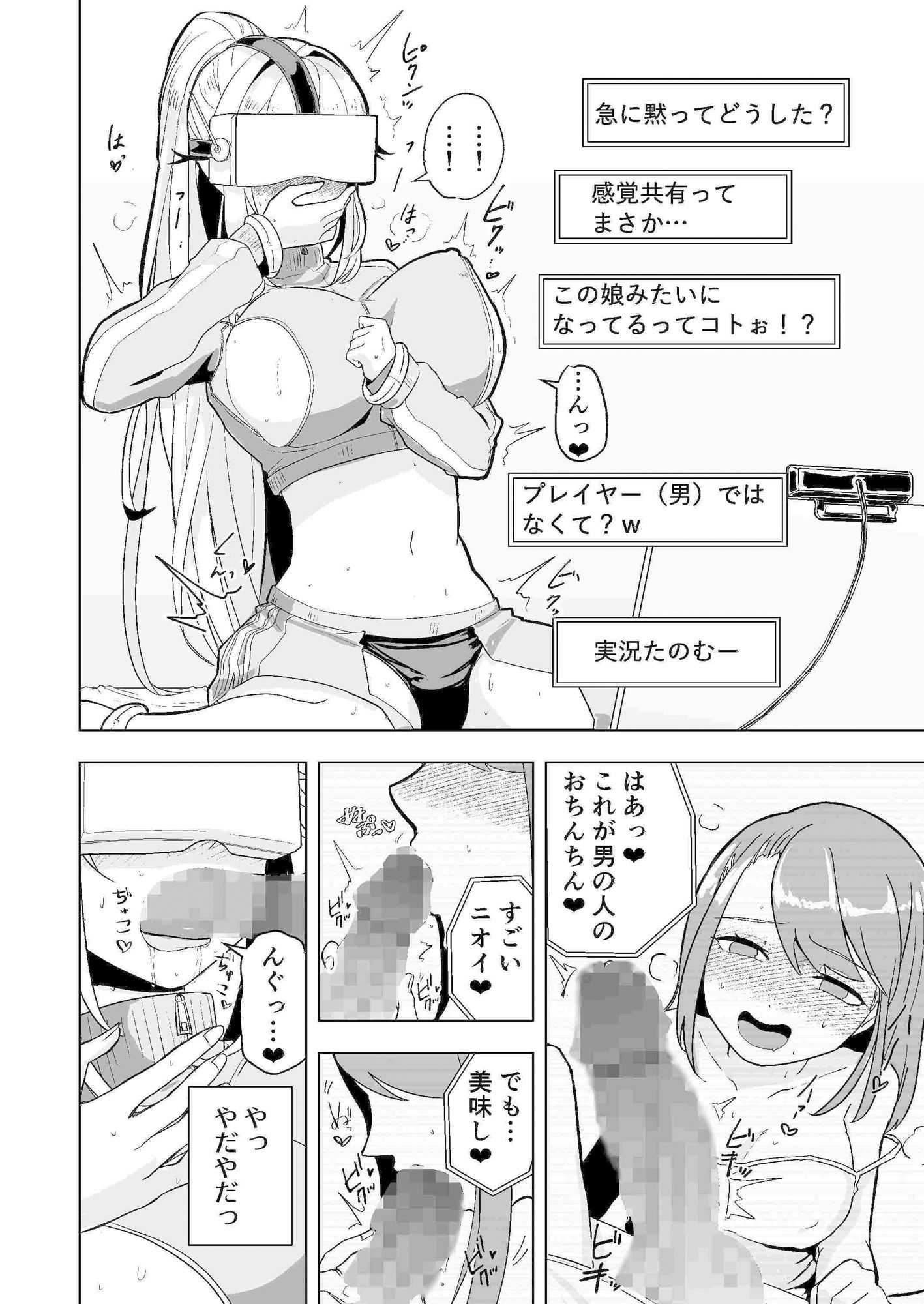 感覚共有マシンレビュー配信者 ガチ連続イキ？SEX生配信のサンプル画像 6