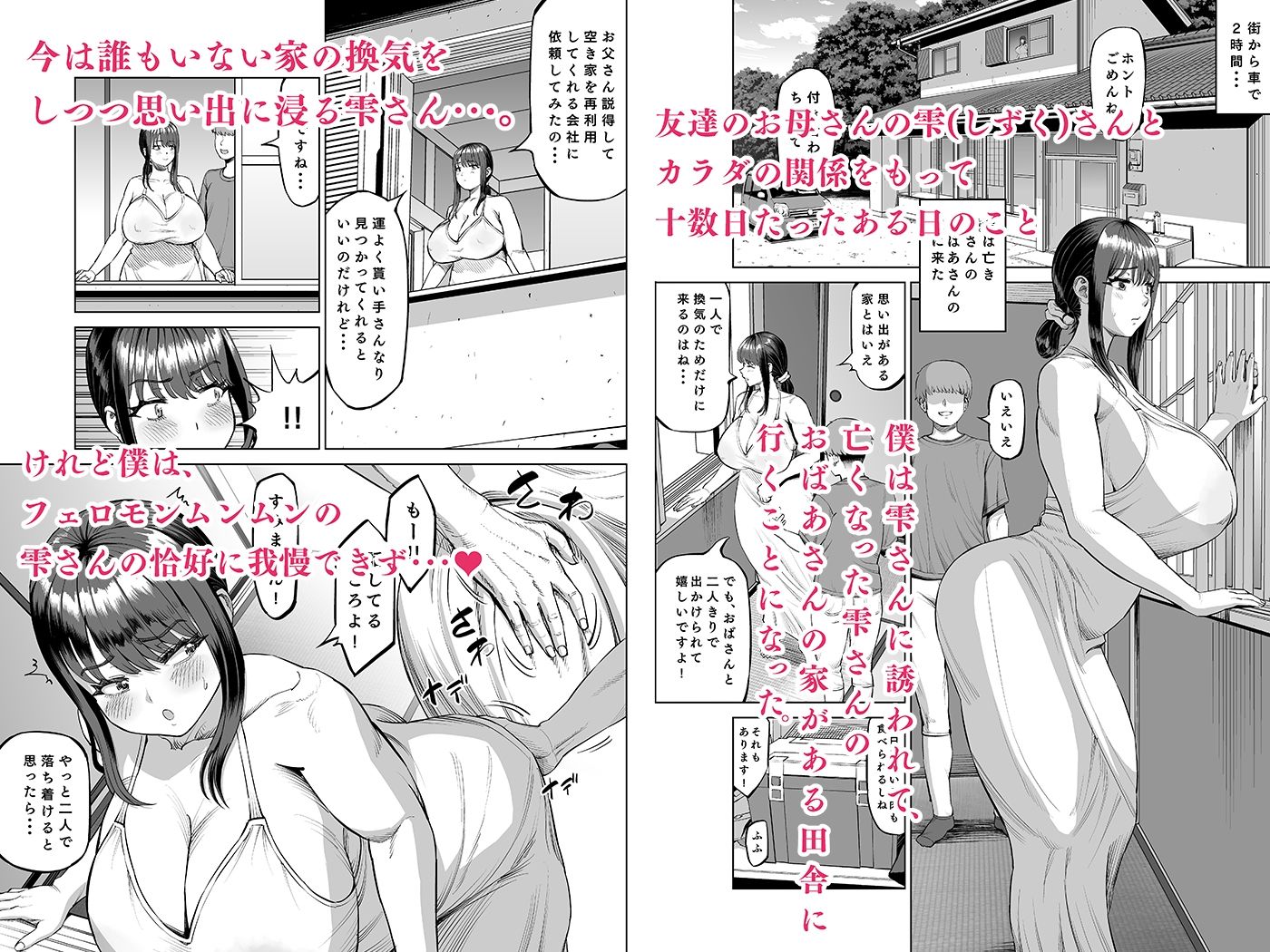 サンプル画像1:友達のお母さんに誘われて・・・田舎に来ちゃいました(あ〜る工房) [d_450142]