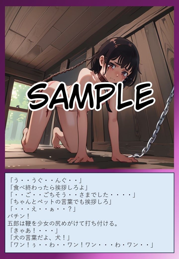 サンプル画像6:山の小屋で襲われる少女2-地獄のような辱め(やまとまりあ) [d_450164]