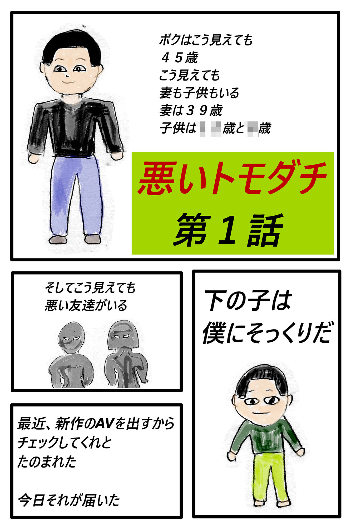 サンプル画像1:悪いトモダチ 第1話(痴女妻) [d_450219]