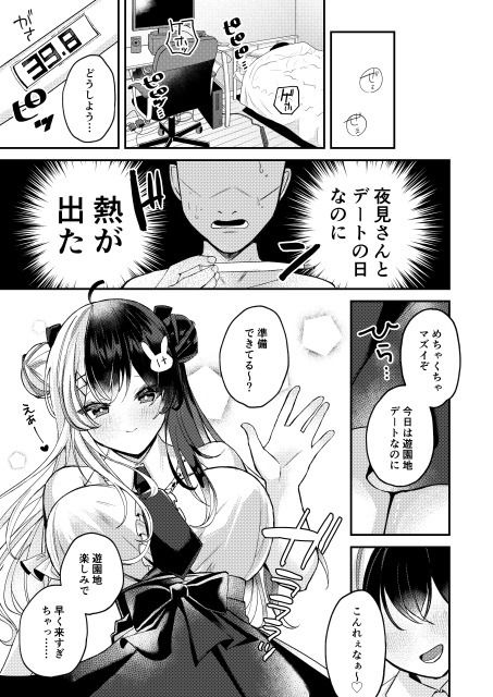 サンプル画像1:ねつでとろけて(何も分からない) [d_450236]