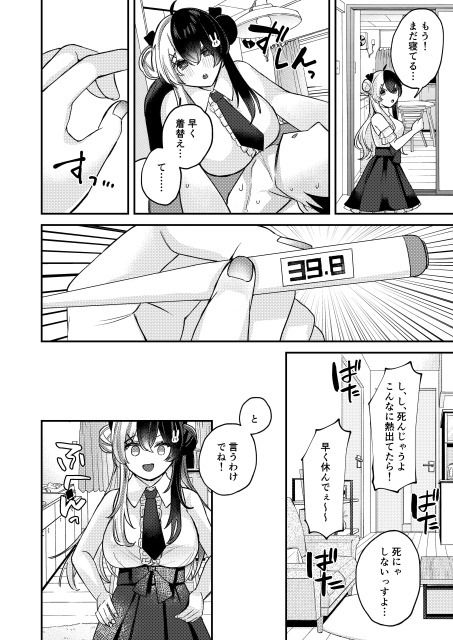 サンプル画像2:ねつでとろけて(何も分からない) [d_450236]