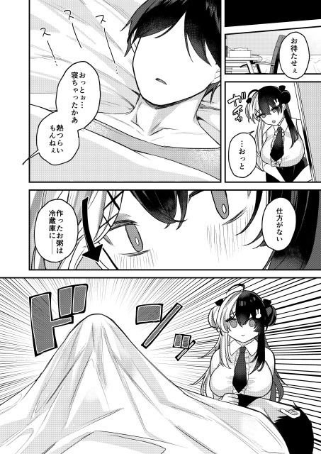 サンプル画像4:ねつでとろけて(何も分からない) [d_450236]