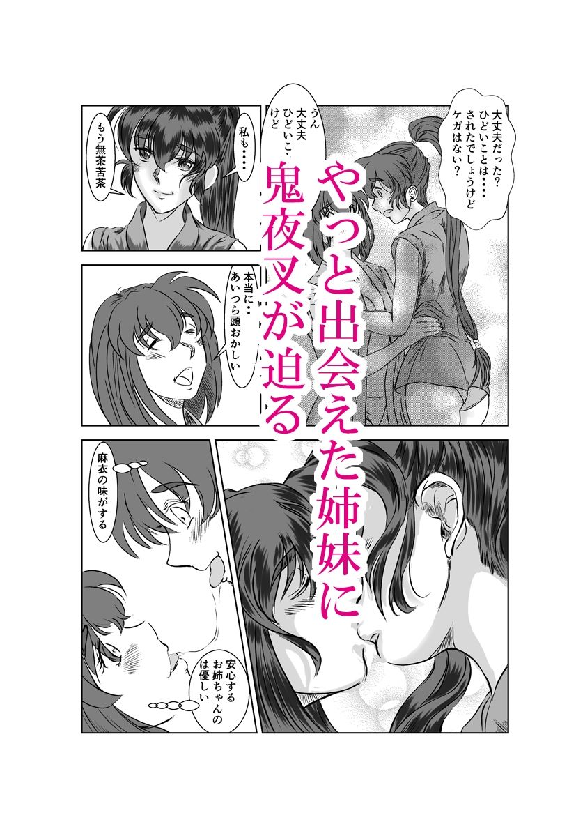 サンプル画像4:淫獣魔戦03(名無しのオットー) [d_450267]