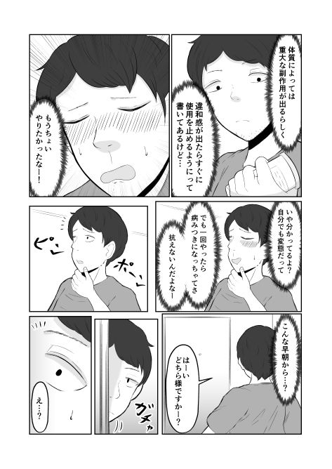サンプル画像6:置換体感ポゼッション(戯言羊の小屋) [d_450273]