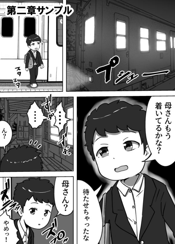 サンプル画像5:不謹慎ですが胸糞性犯罪事件を漫画にしました(リゾマン漫画工房) [d_450277]