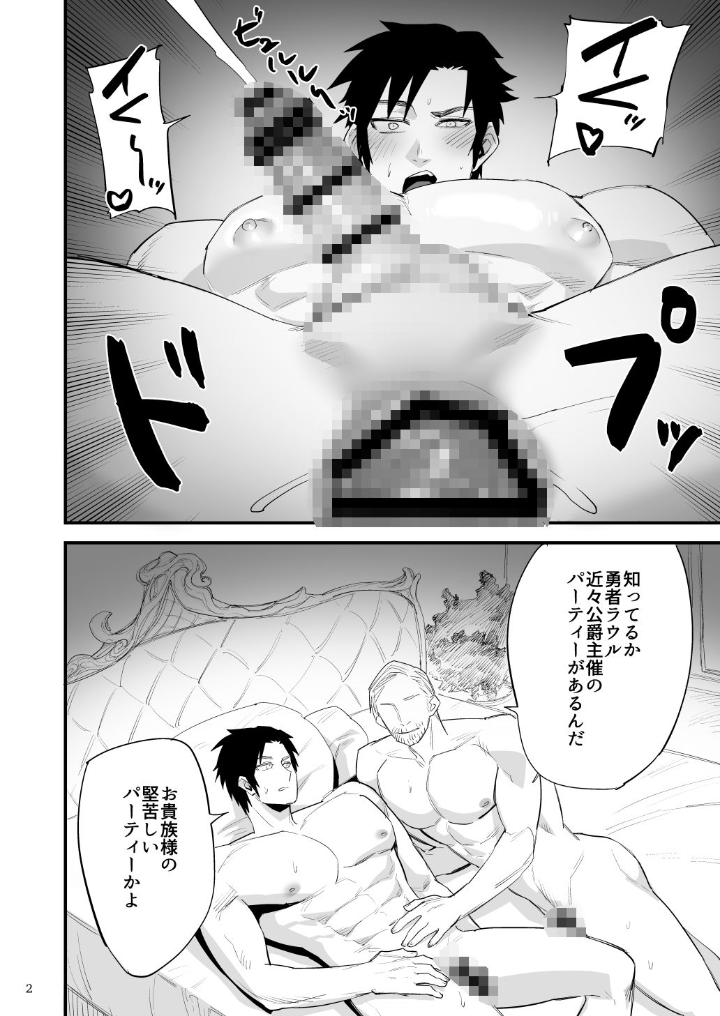 最強勇者のアナルは最弱6 貴族の夜の淫らなパーティーの画像2