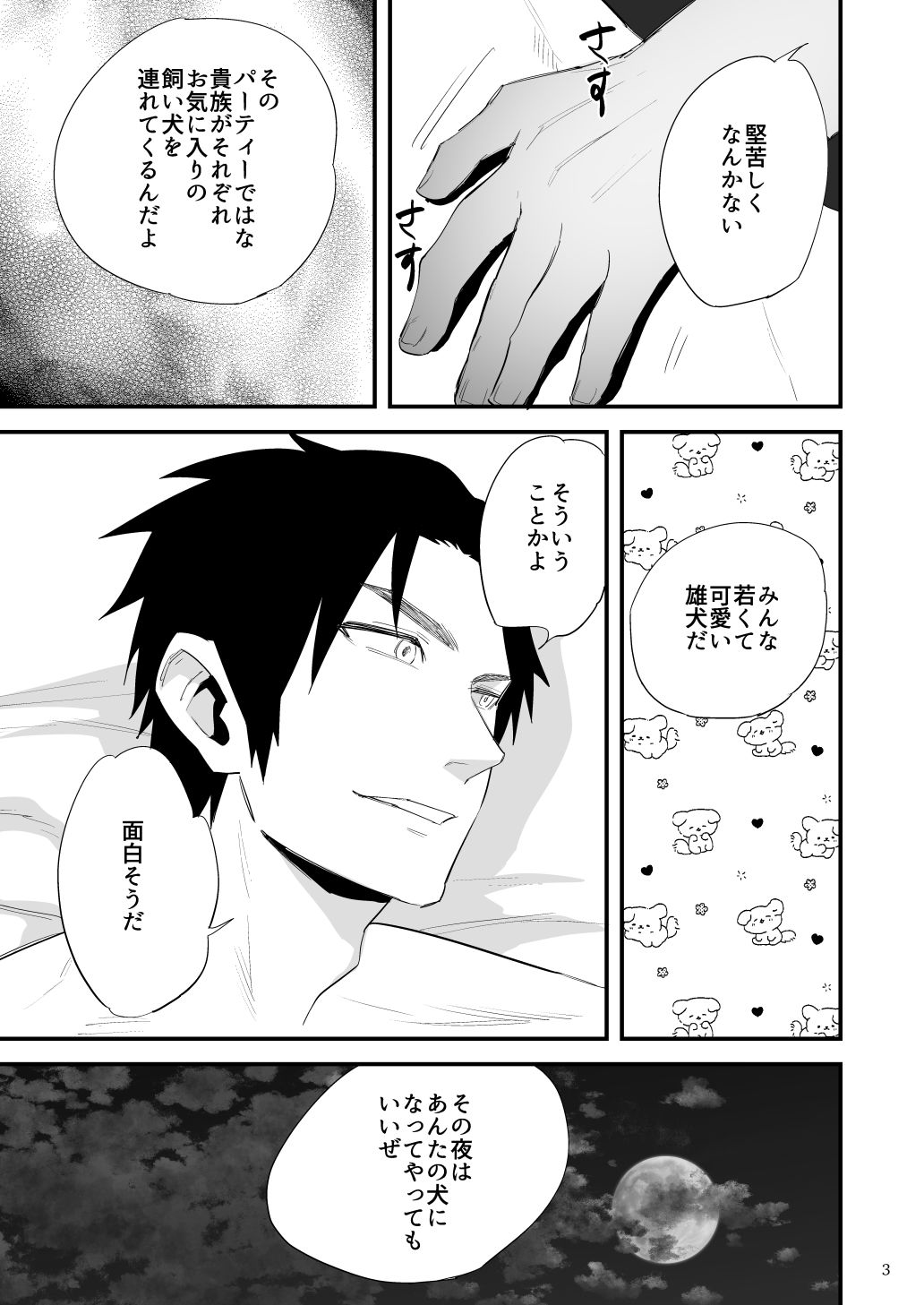 最強勇者のアナルは最弱6 貴族の夜の淫らなパーティーの画像3