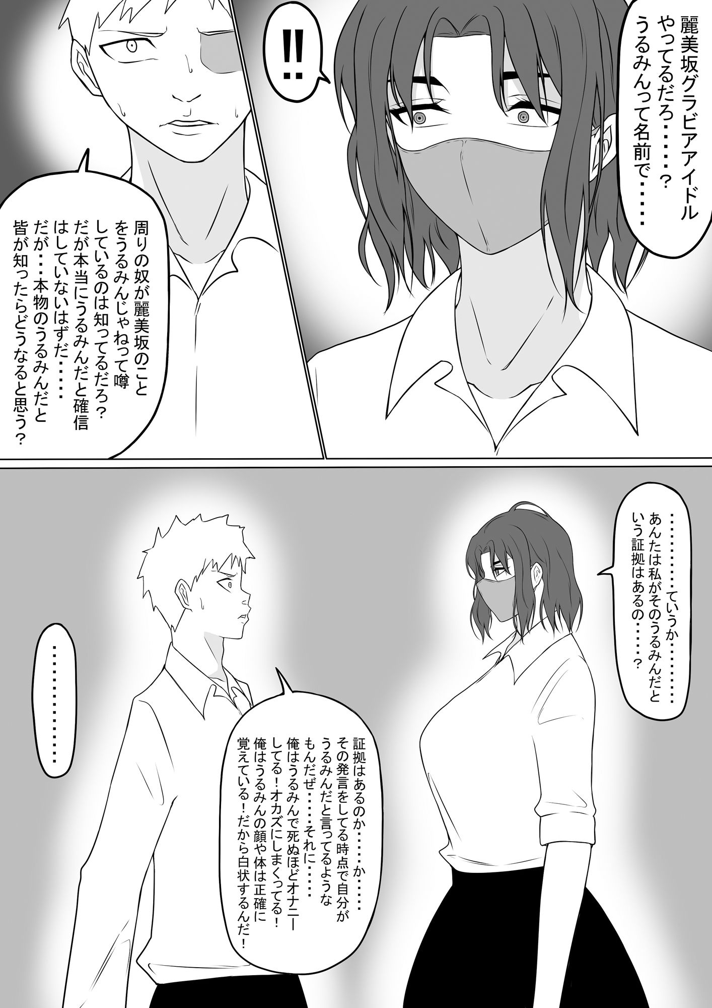 サンプル画像2:気になってるあの子が人気グラビアアイドルだった2(もつなべ) [d_450356]