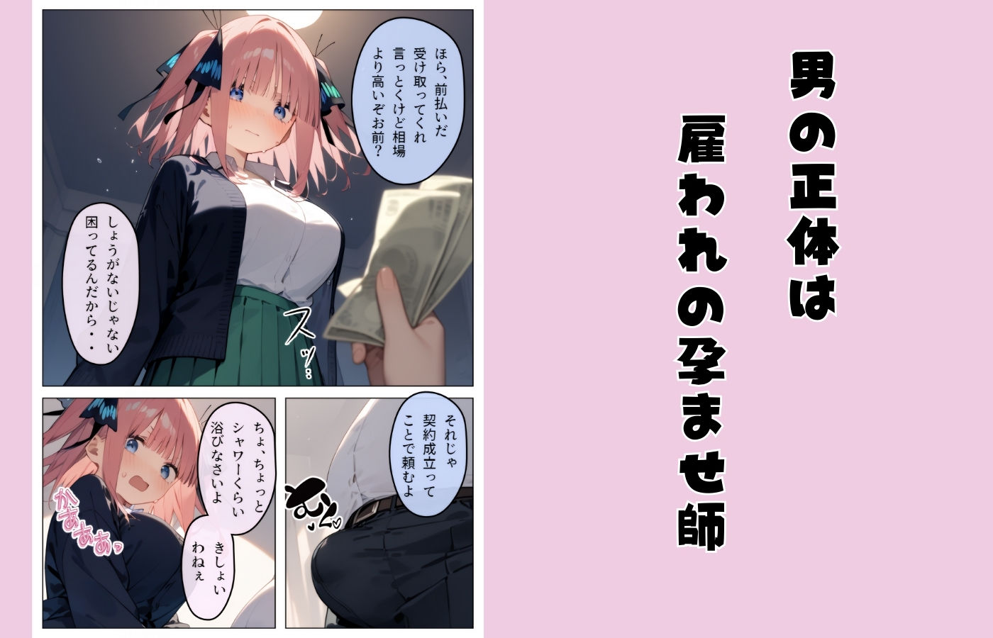 サンプル画像5:百発百中の孕ませ師【中野〇乃編】(しゃかもと) [d_450406]