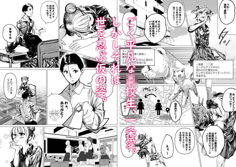 サンプル画像1:魔法少女マイティ・アイ(ロックヴィレッジ) [d_450434]