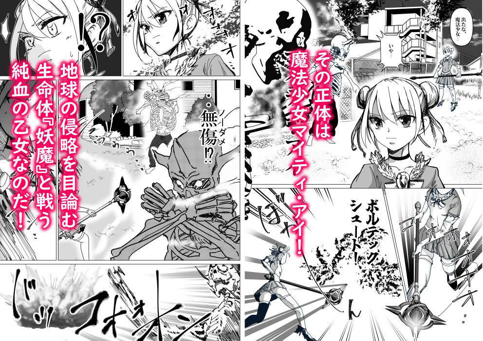 サンプル画像2:魔法少女マイティ・アイ(ロックヴィレッジ) [d_450434]