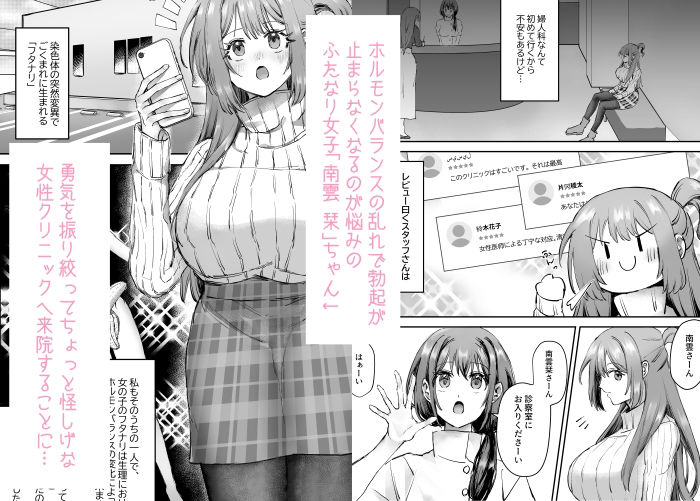 サンプル画像1:レディースクリニックを装った怪しいお店で調教されるふたなりちゃん(HAPPY LOVEGAZER) [d_450451]