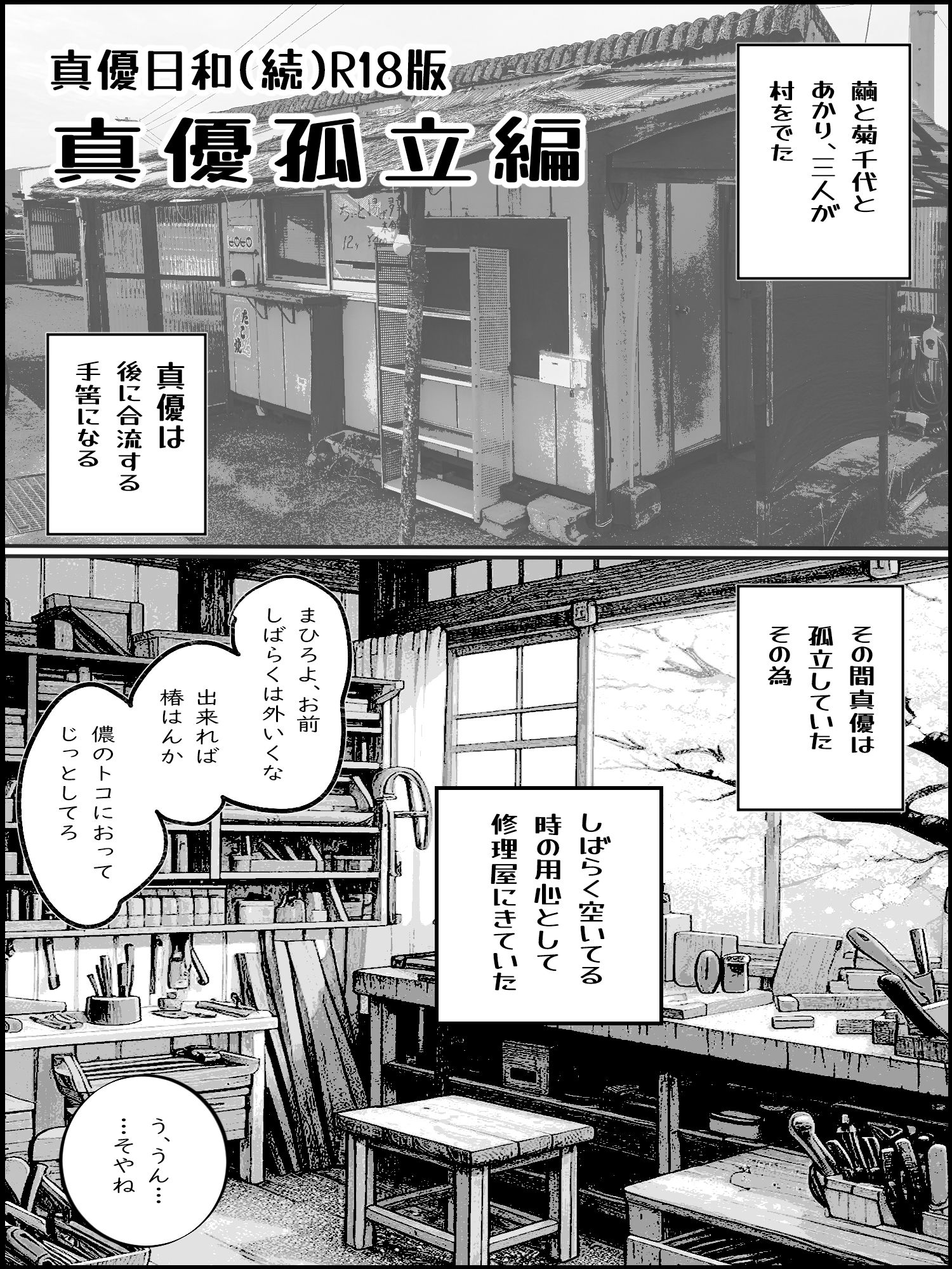 サンプル画像1:真優孤立編 1（源パート）(貝殻みるく) [d_450461]