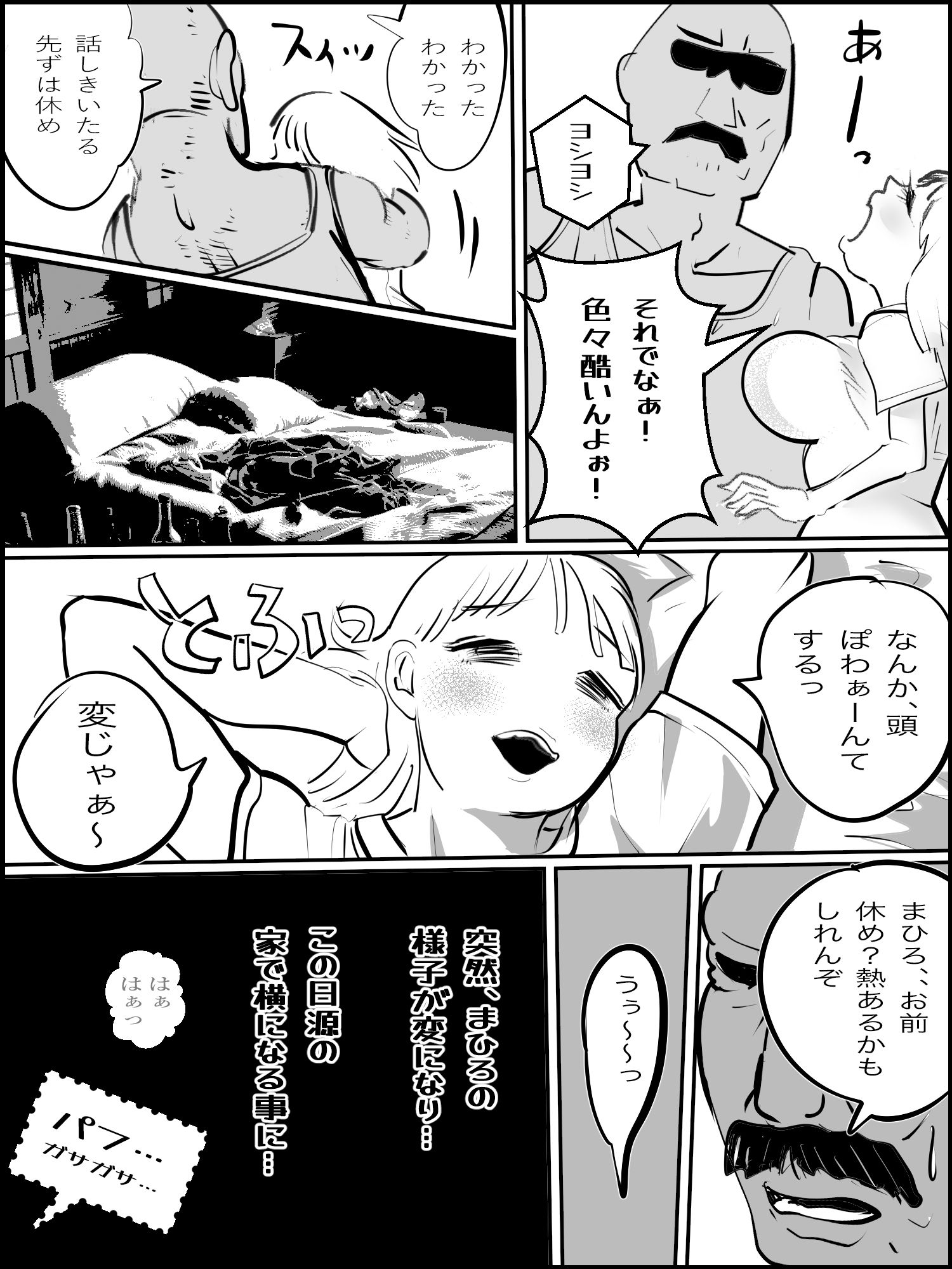 サンプル画像2:真優孤立編 1（源パート）(貝殻みるく) [d_450461]