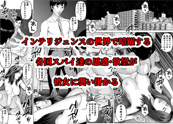 サンプル画像2:スパイ天国 こんな美女なら騙されたい(阿頼耶識) [d_450468]