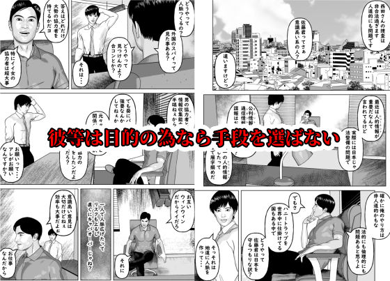 スパイ天国 パパ活をしていただけなのに・・・の画像6