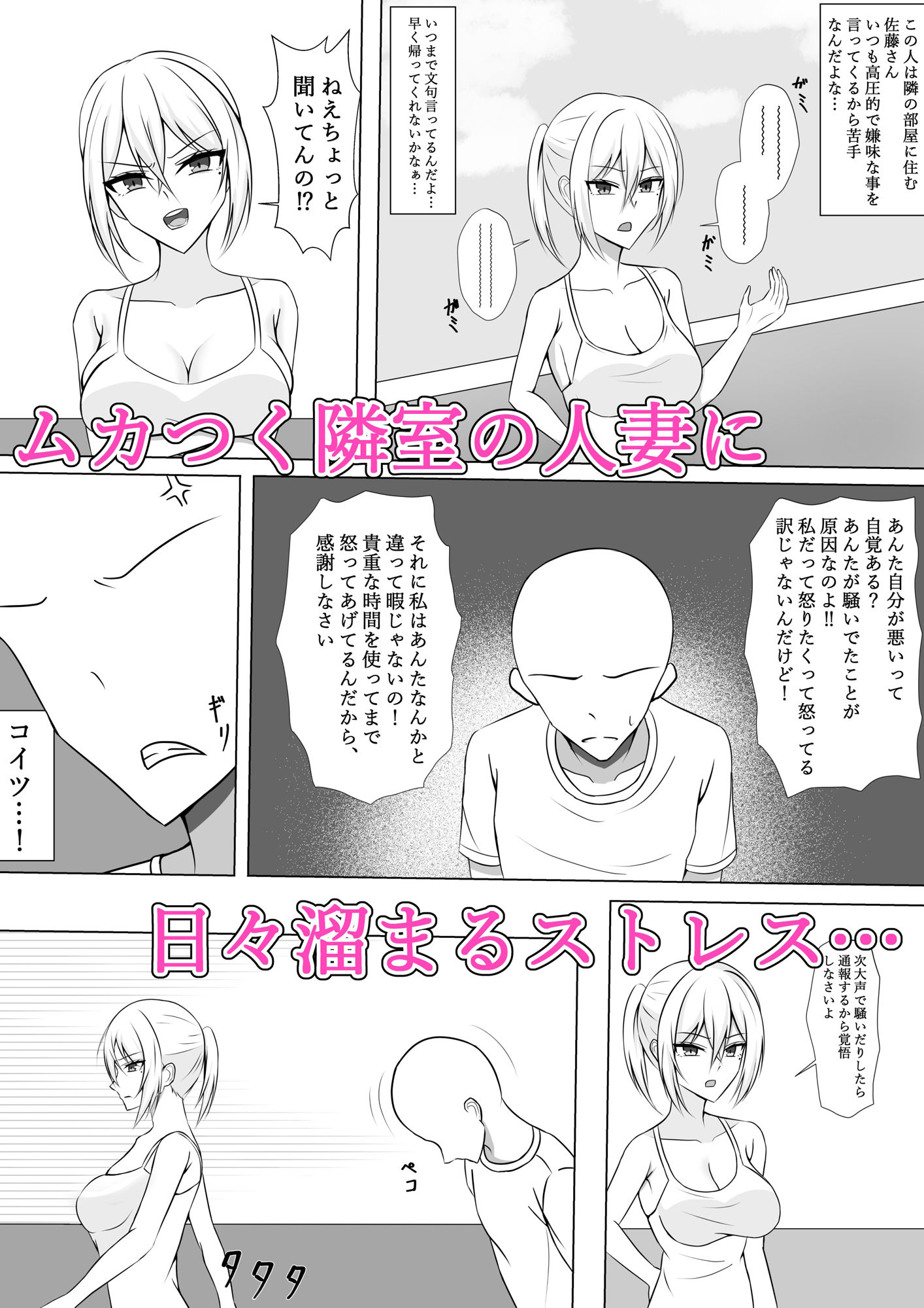 サンプル画像1:隣室のムカつく人妻がメンエス嬢だった件(ぱいんぱんこまん) [d_450496]