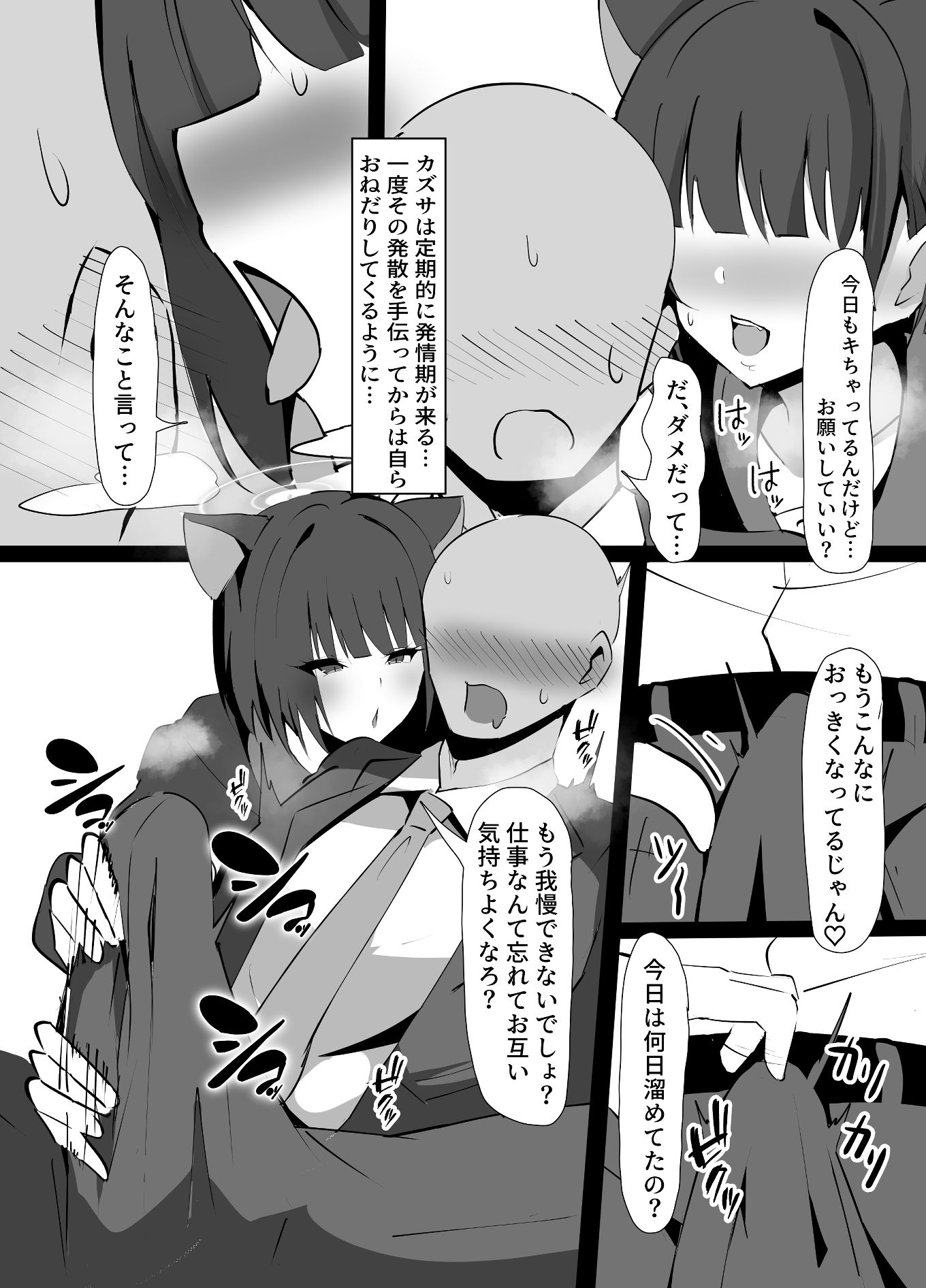 サンプル画像2:発情期カズサとラブラブえっちする話(ココナッツみるく) [d_450557]