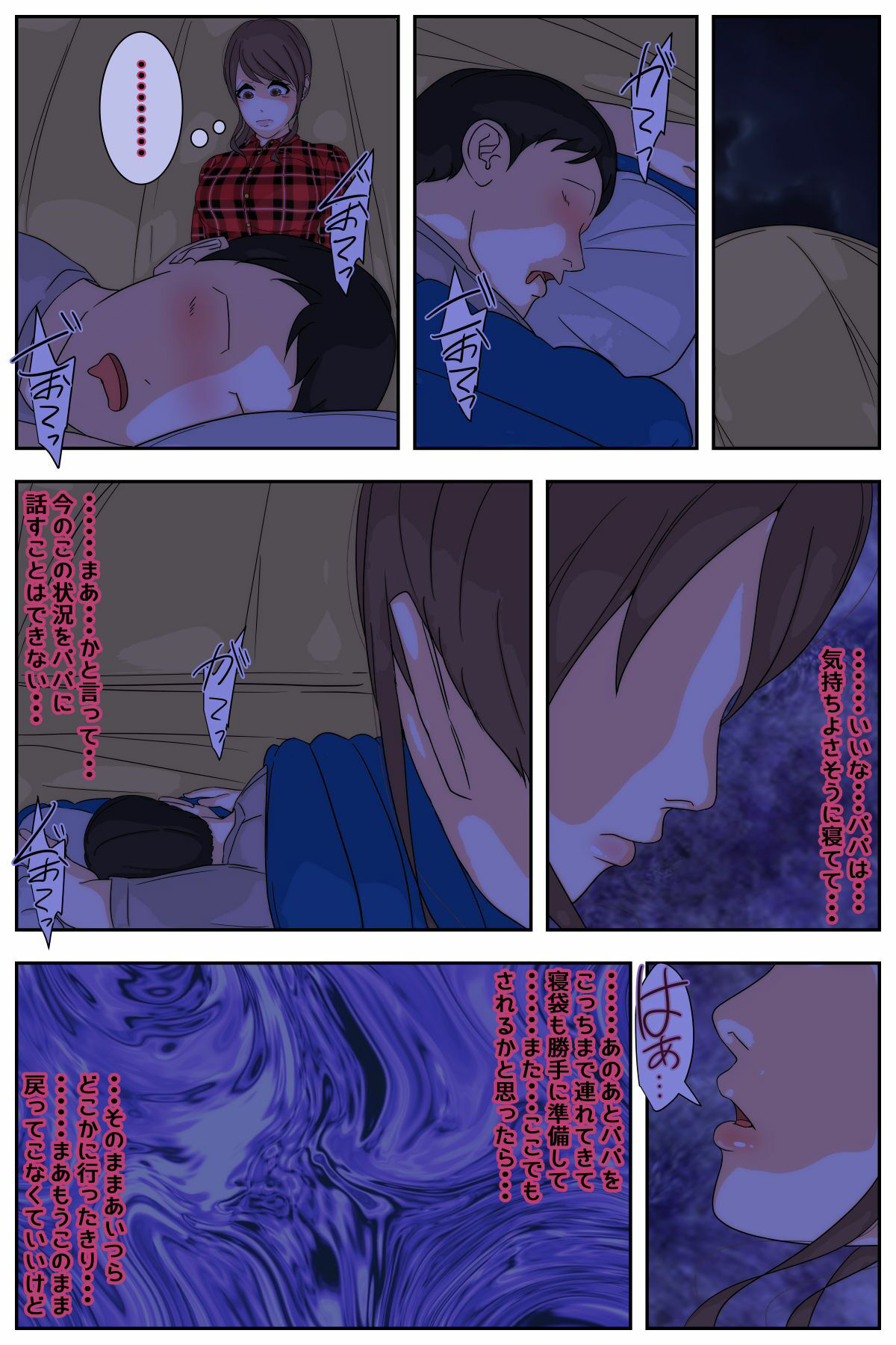 サンプル画像1:ぼくのママがおじいちゃん一味に夜通し中出しされ続けました。 テント編 前編(Sistny＆Anasis) [d_450589]