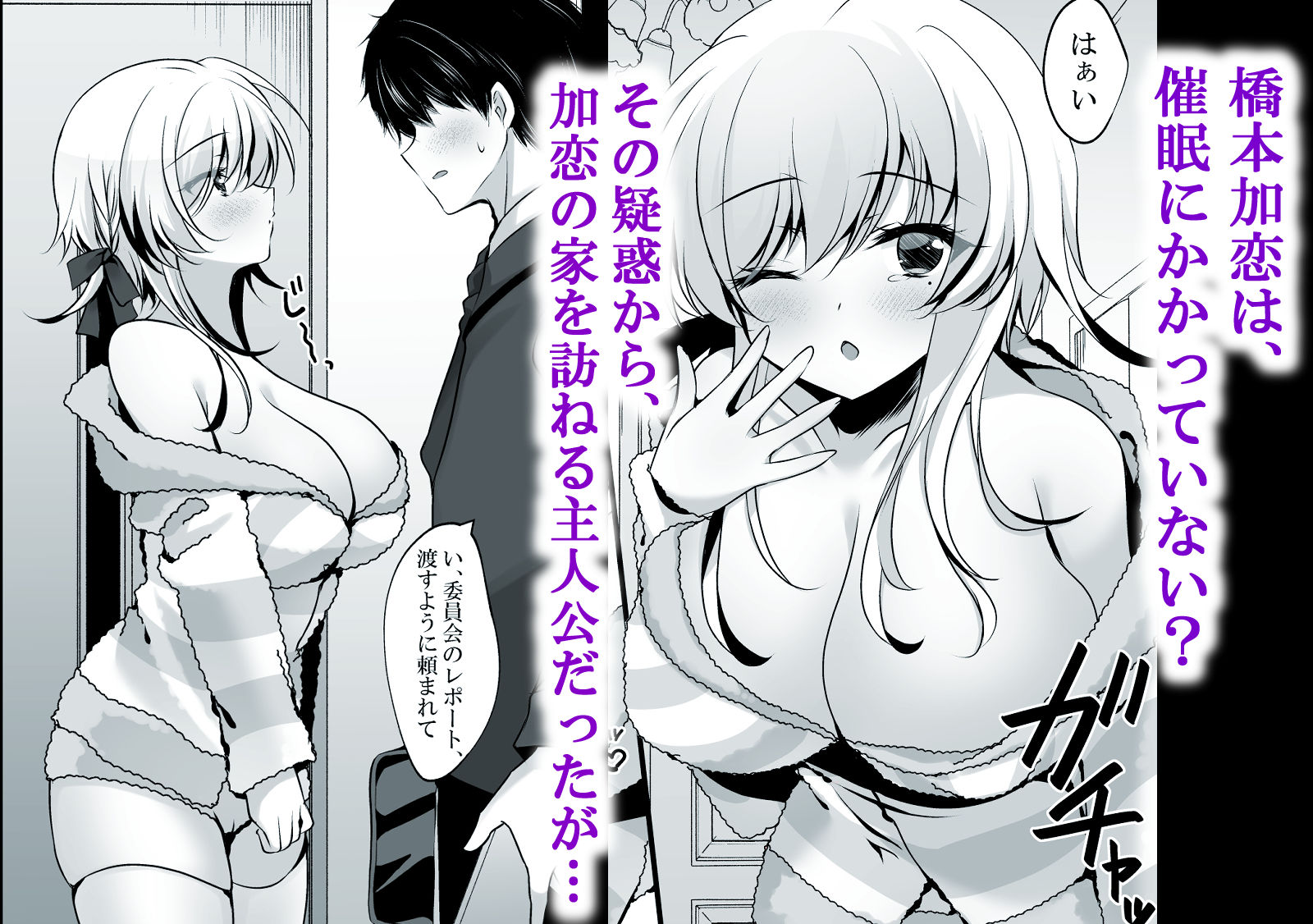 サンプル画像1:催●カノジョ 橋本加恋3【電子特装版】(一葉モカ_ショコラテ) [d_450603]