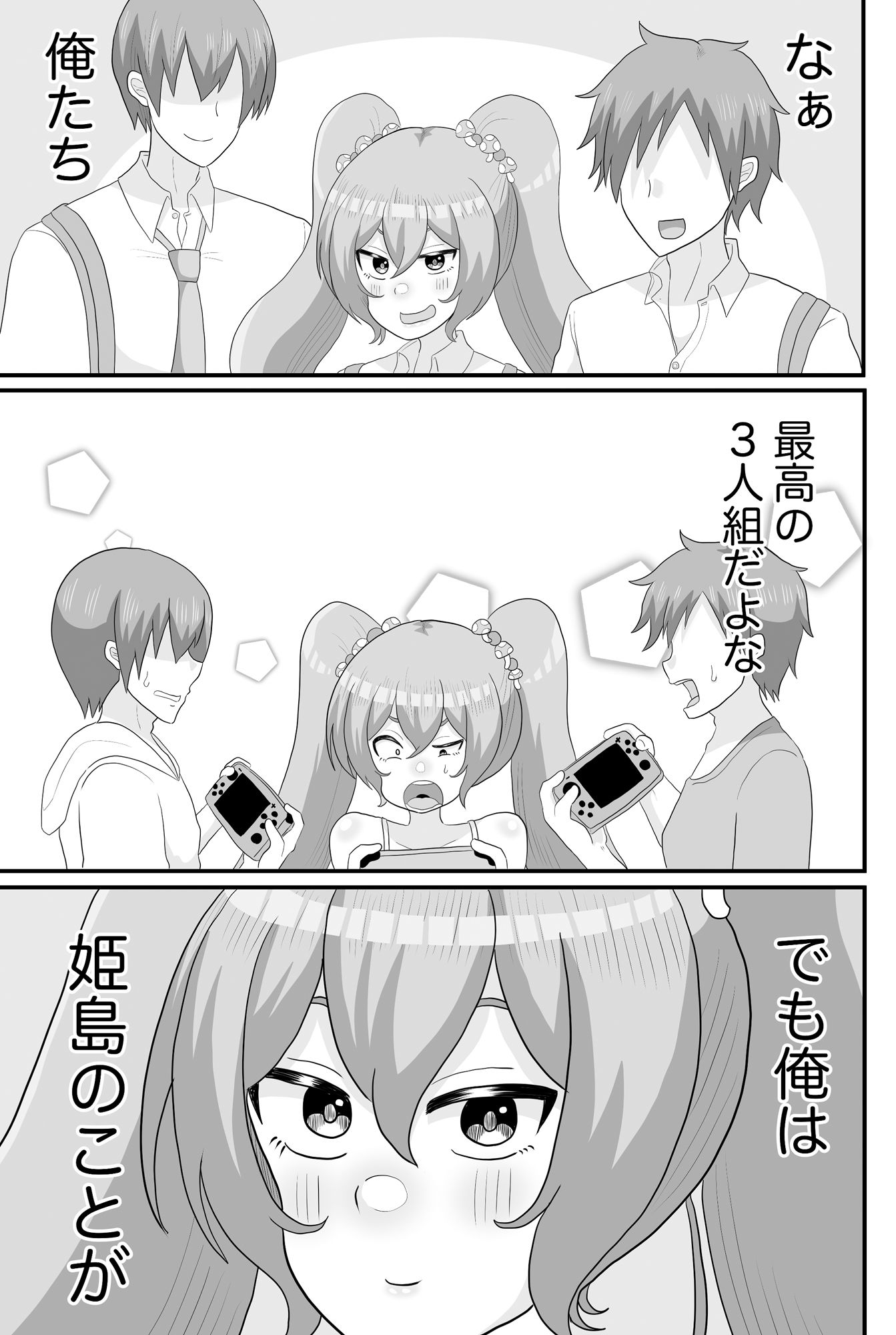 サンプル画像1:寝取られフレンド（堕）木之子！！BSS！！(毒蛇犬のもつ煮丼) [d_450631]