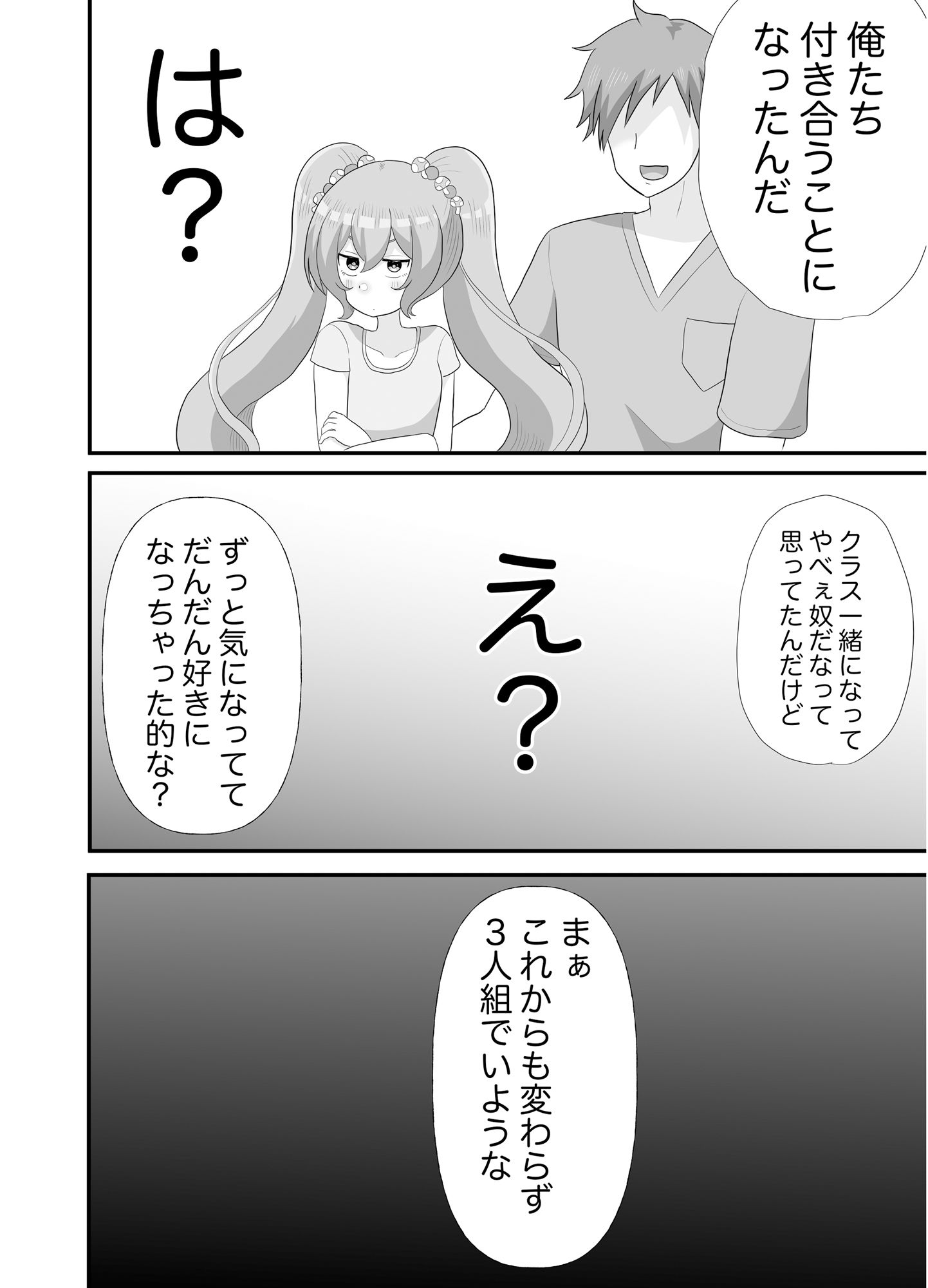 サンプル画像2:寝取られフレンド（堕）木之子！！BSS！！(毒蛇犬のもつ煮丼) [d_450631]