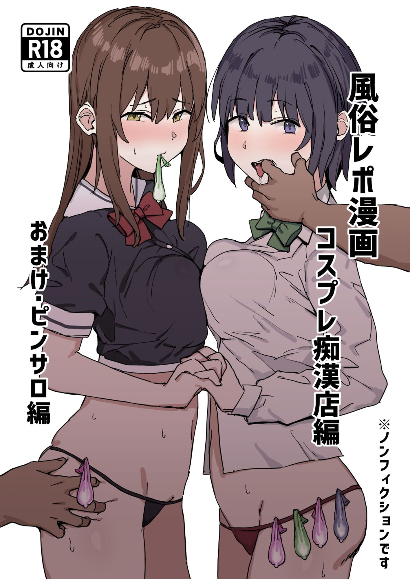 サンプル画像2:風俗レポ漫画 1 コスプレ痴●店編(urank) [d_450653]