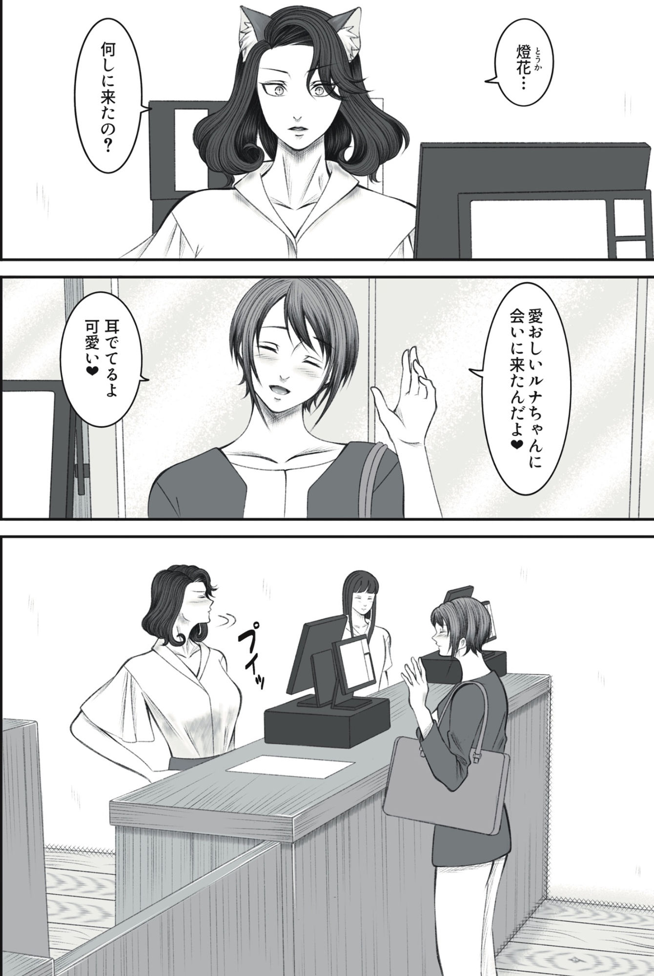 サンプル画像1:ツンデレにゃんこは発情期(猫吸いの人) [d_450693]