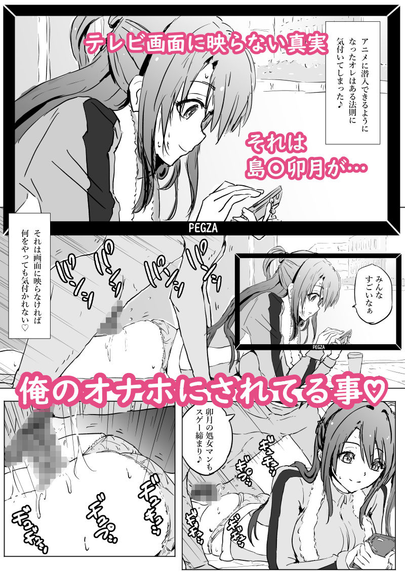 サンプル画像2:潜入あにめ〜ア〇ドルマスターシンデレラガールズ〜島〇卯月編(赤のハナ) [d_450697]