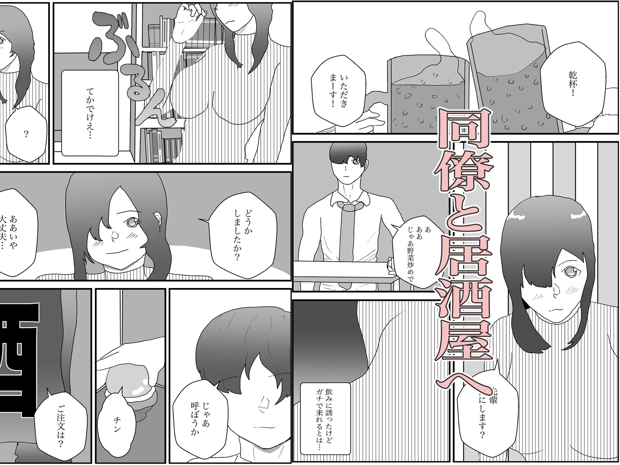 サンプル画像1:●っ払いOLをお持ち帰りして寝取る(ふがし屋) [d_450703]