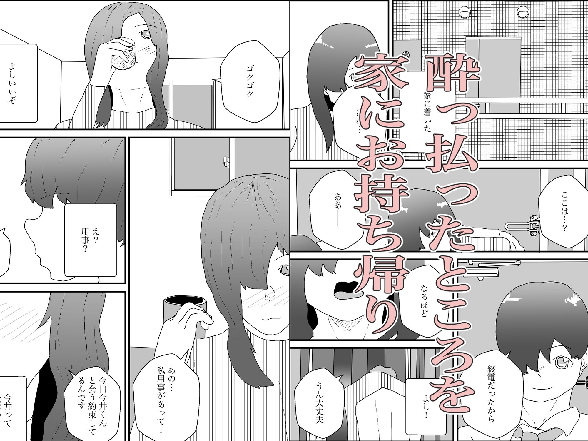 サンプル画像2:●っ払いOLをお持ち帰りして寝取る(ふがし屋) [d_450703]