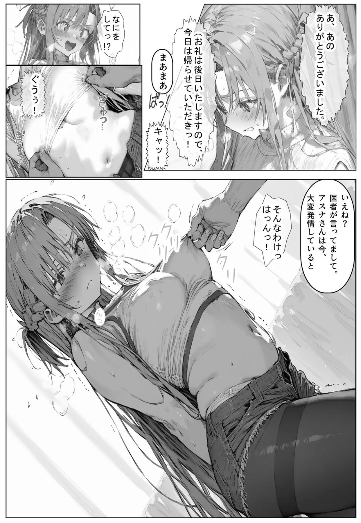 サンプル画像5:催淫種付けおじさん2 ア〇ナに催淫アプリを使ってみたら・・(フレークマン) [d_450782]