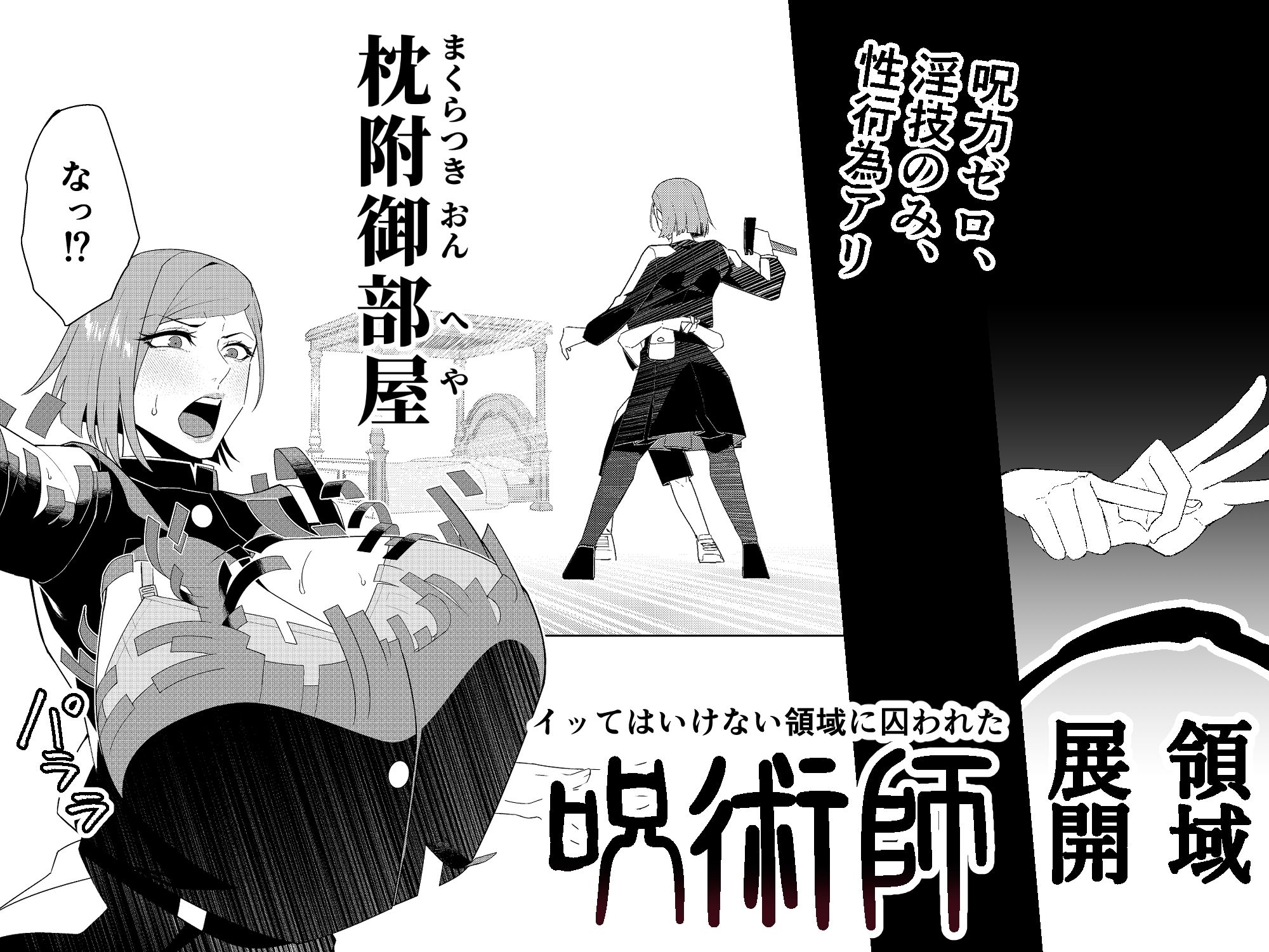 サンプル画像1:イってはいけない領域に囚われた呪術師(アメちゃん) [d_450821]