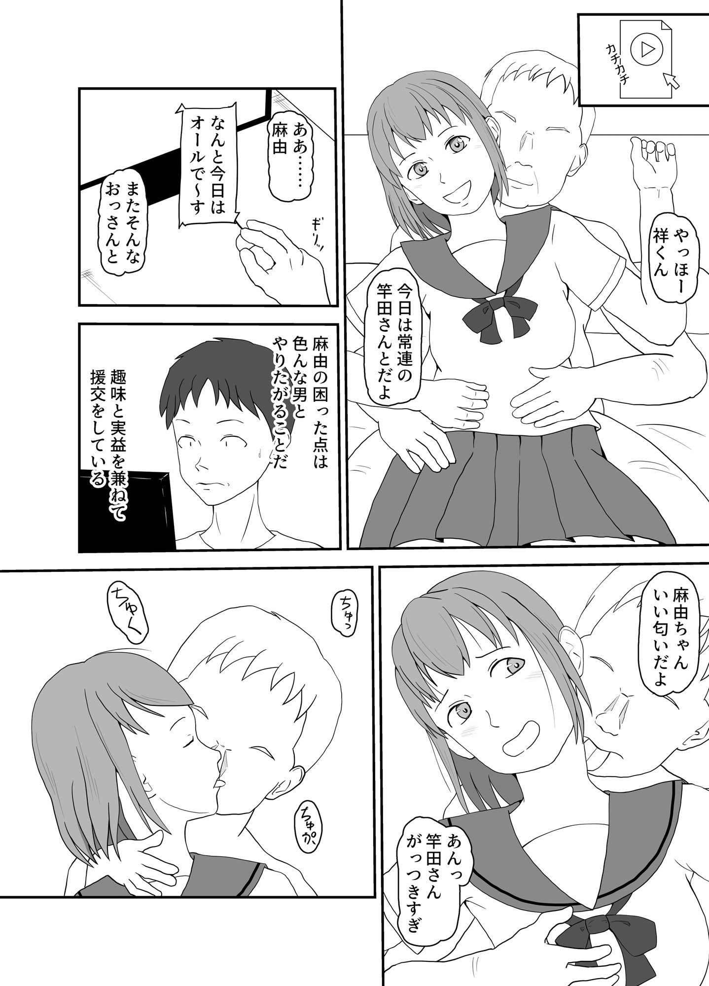 サンプル画像1:援交彼女(TopPooh) [d_450826]