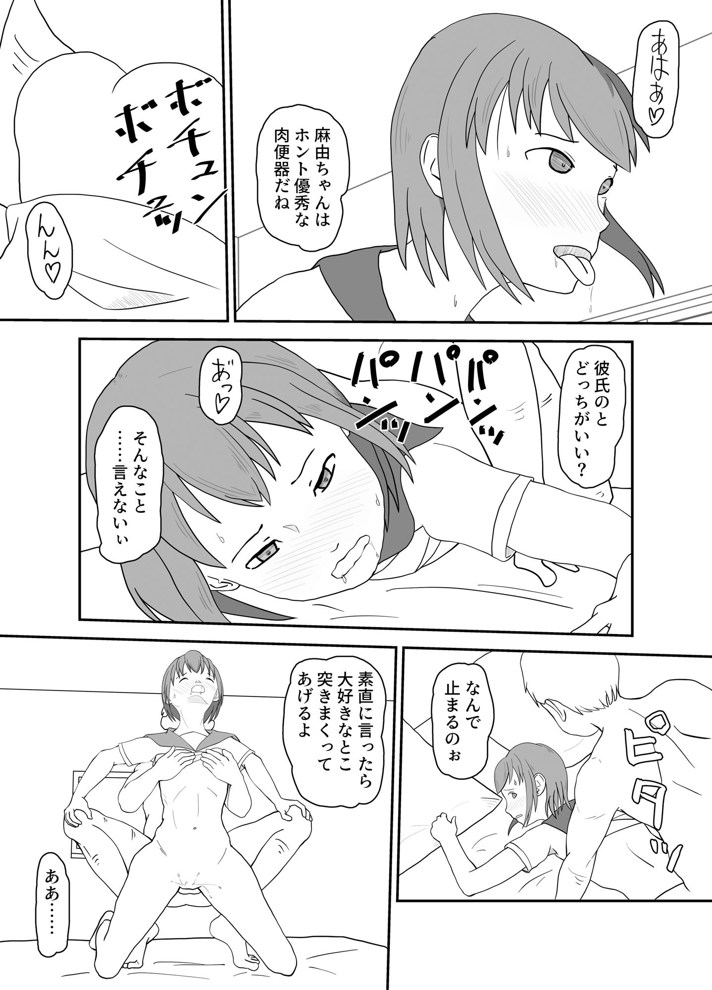 サンプル画像3:援交彼女(TopPooh) [d_450826]